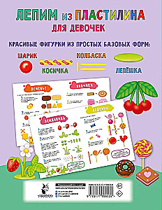 Modeling with Plasticine for Girls