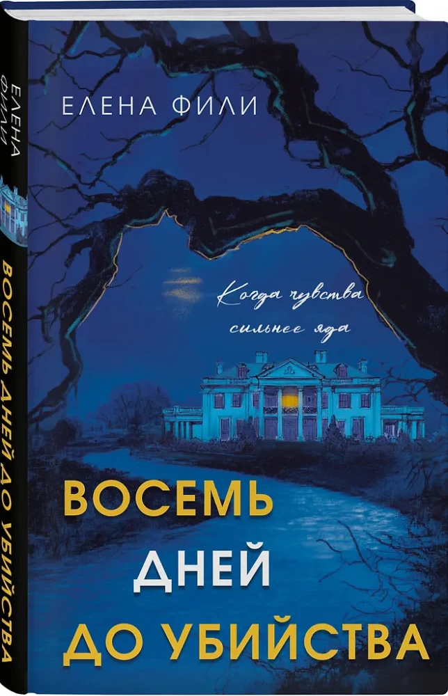 Eight Days to Murder