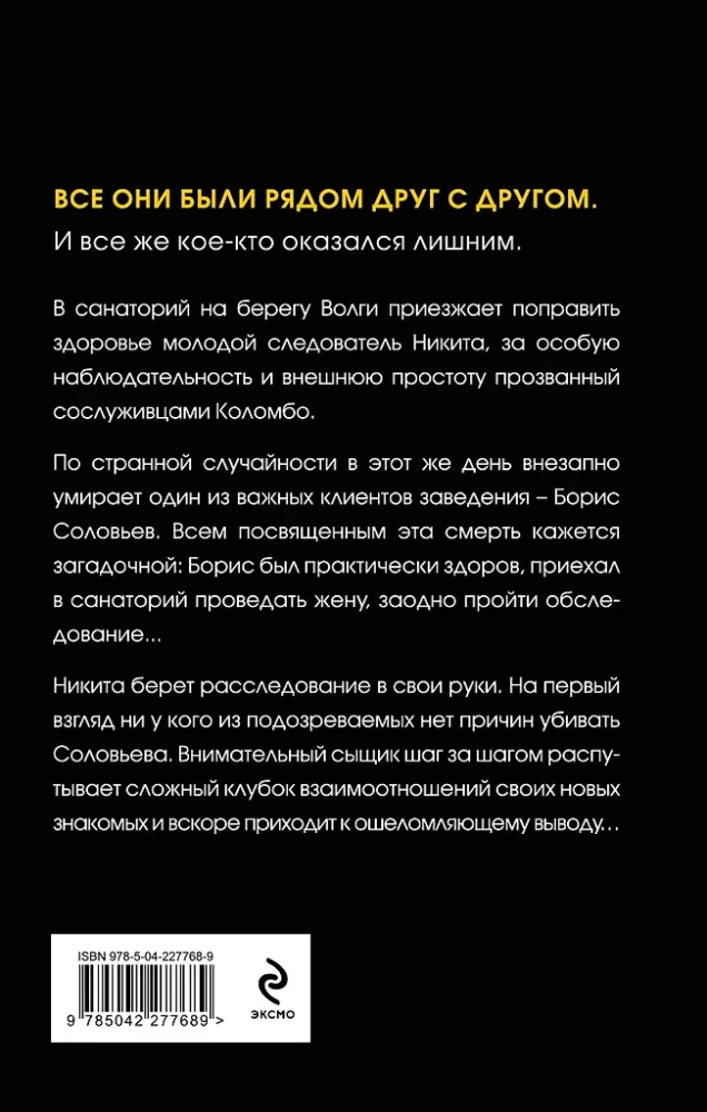 Eight Days to Murder