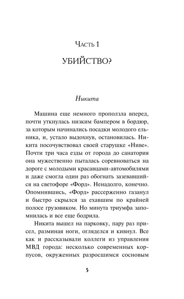 Eight Days to Murder