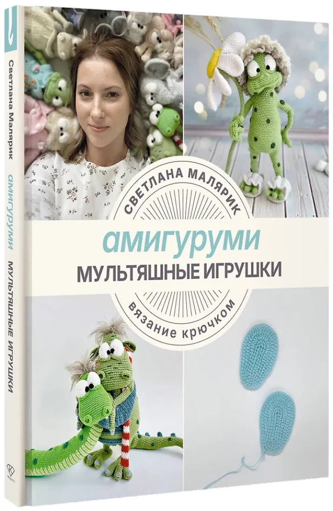 Amigurumi. Cartoon Toys. Crochet