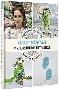 Amigurumi. Cartoon Toys. Crochet