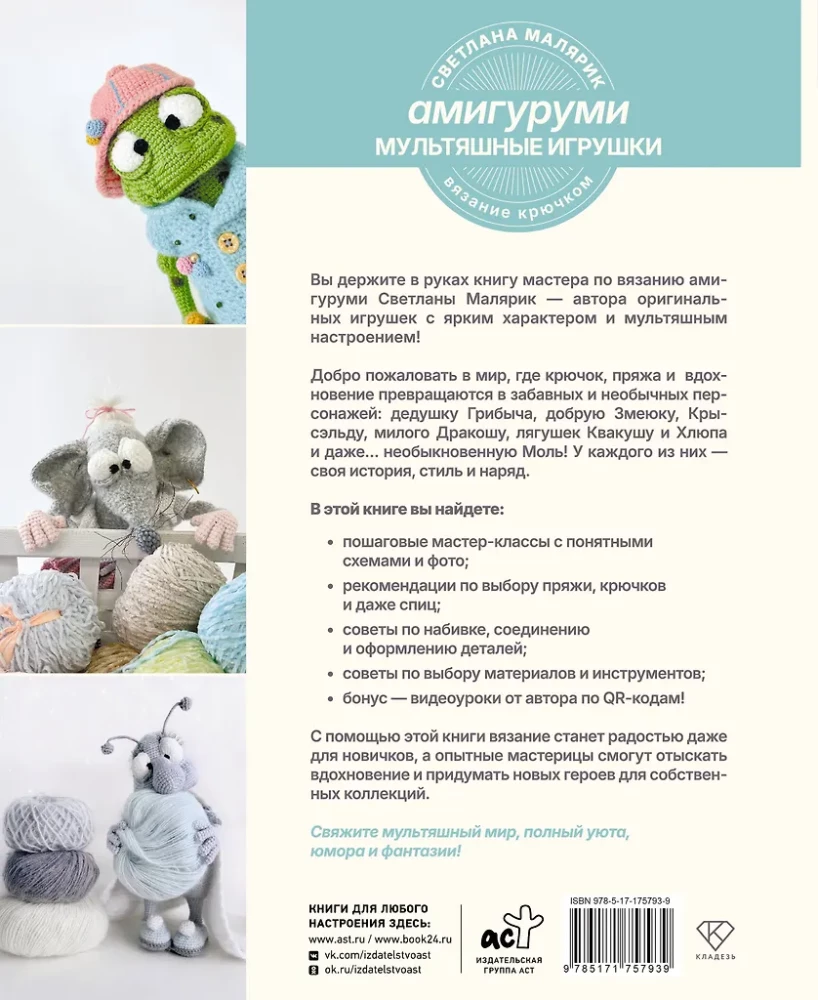 Amigurumi. Cartoon Toys. Crochet