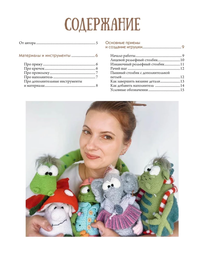 Amigurumi. Cartoon Toys. Crochet