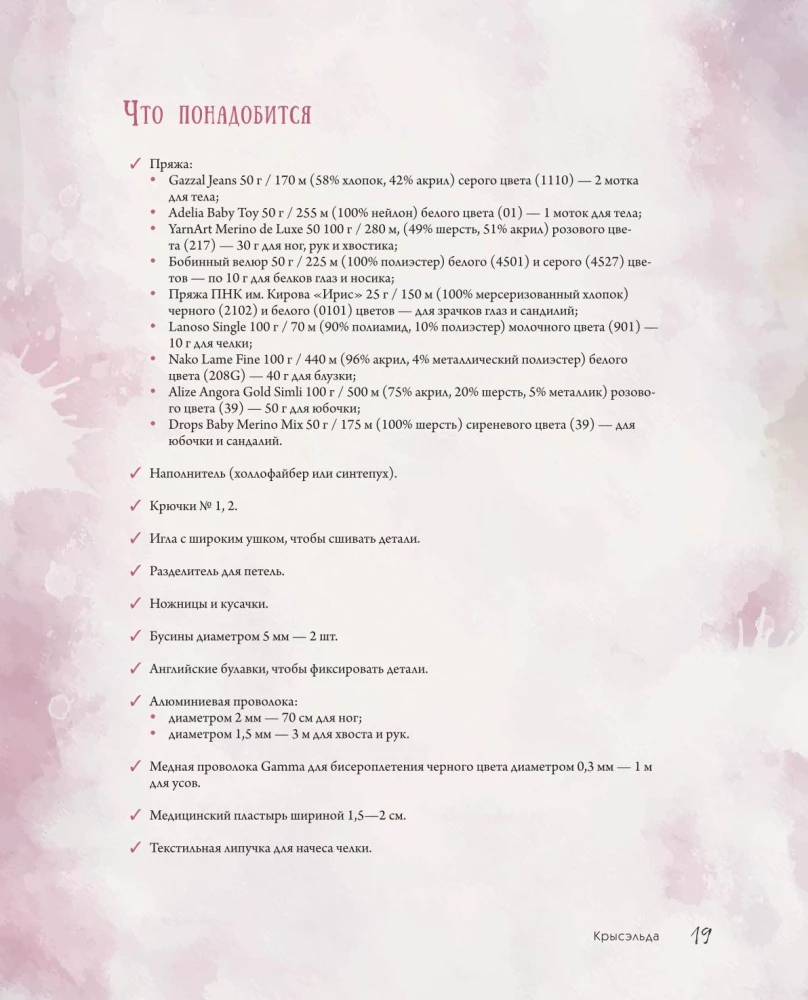 Amigurumi. Cartoon Toys. Crochet