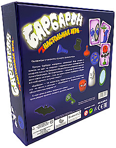 Board Game - Barbaron