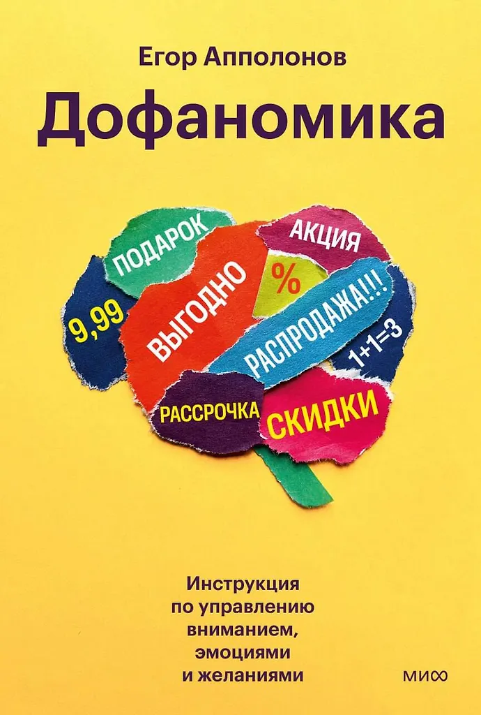 Dopaminomics. A Guide to Managing Attention, Emotions, and Desires