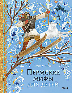 Permian Myths for Children