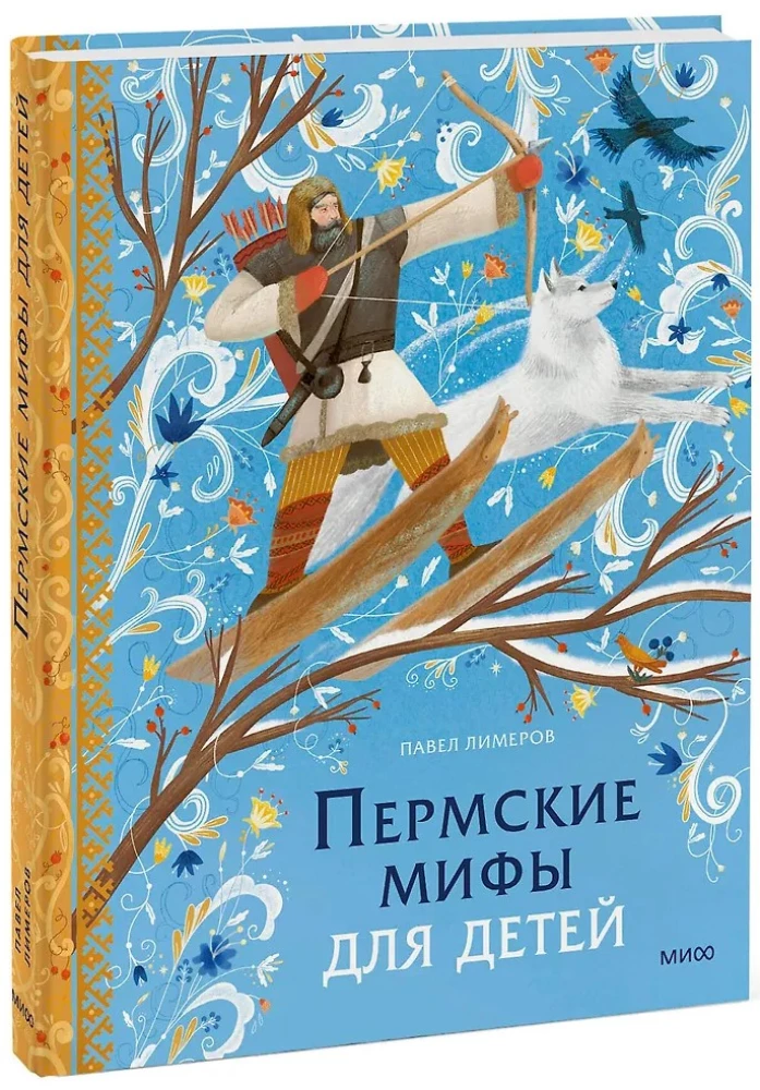 Permian Myths for Children