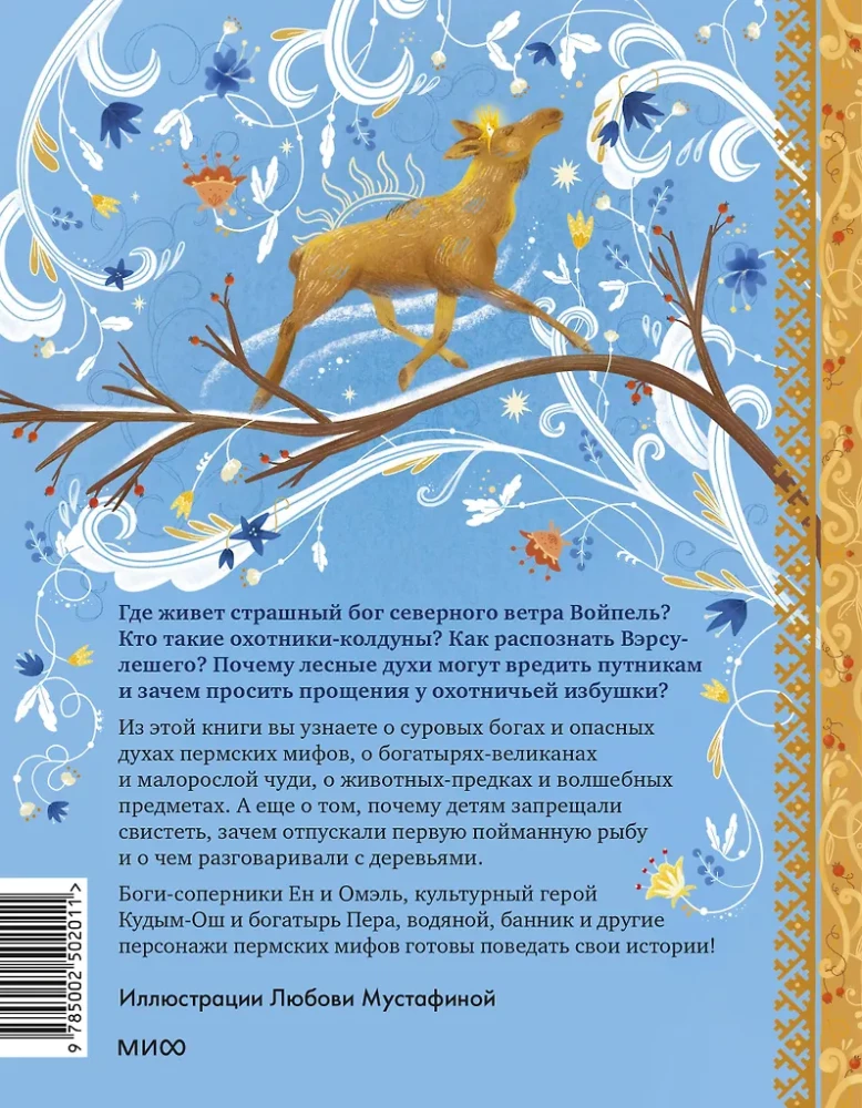 Permian Myths for Children