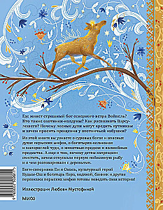 Permian Myths for Children