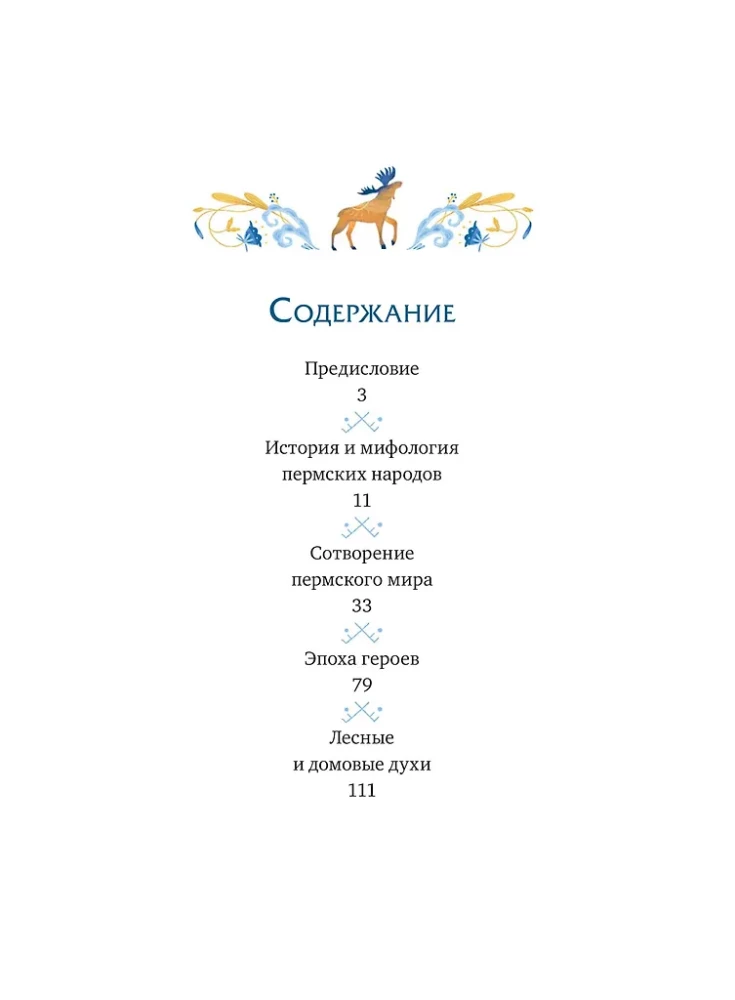 Permian Myths for Children