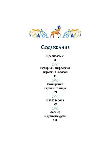 Permian Myths for Children