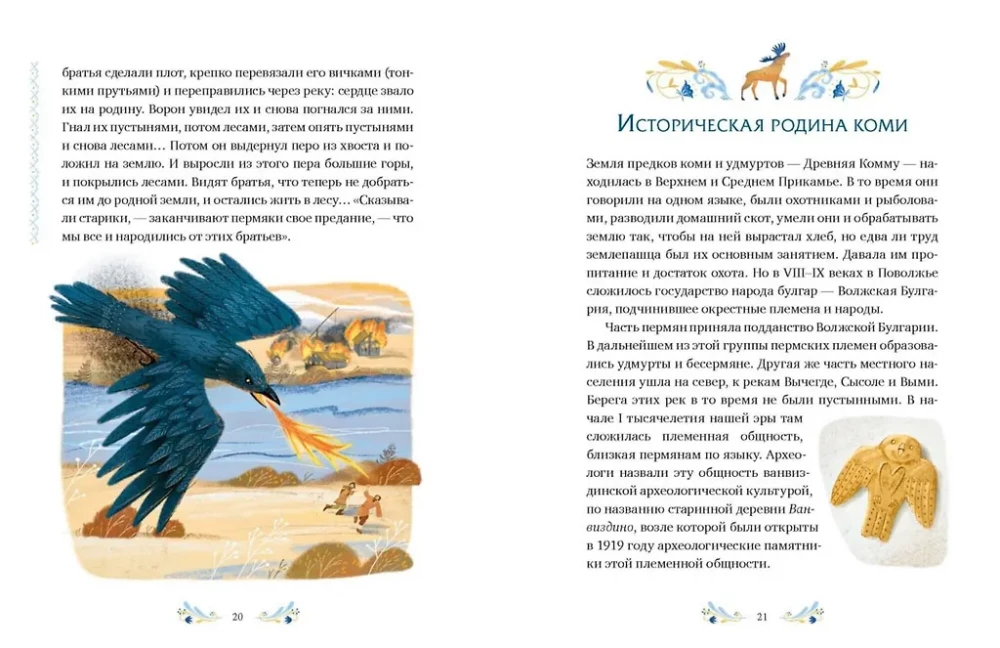 Permian Myths for Children