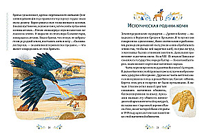 Permian Myths for Children