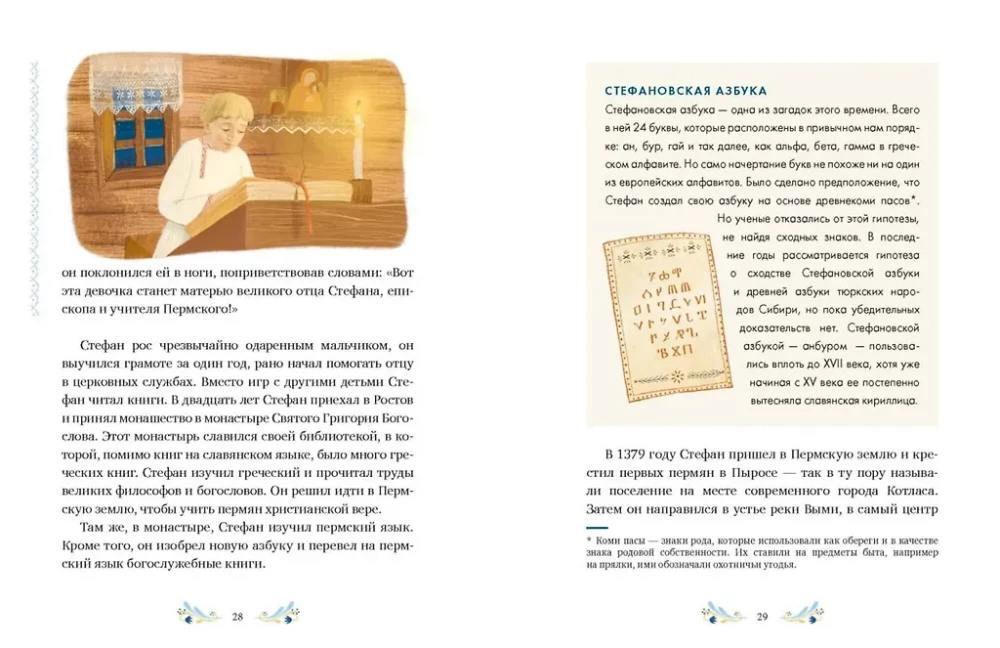 Permian Myths for Children