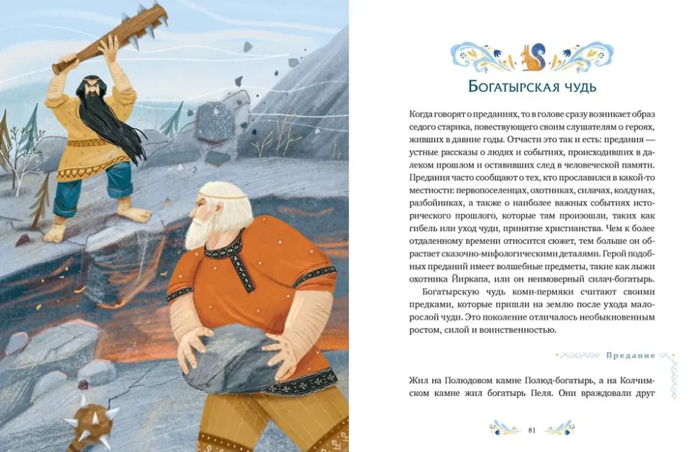 Permian Myths for Children