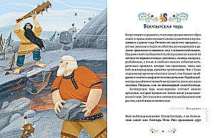 Permian Myths for Children