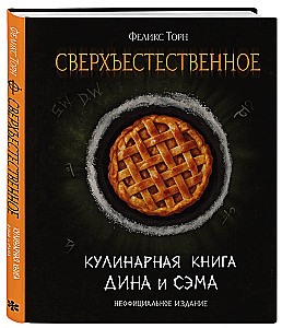 Supernatural. The Cookbook of Dean and Sam. Unofficial Edition