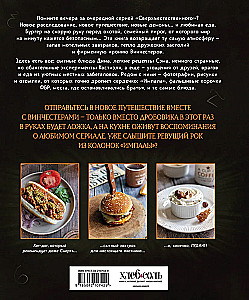 Supernatural. The Cookbook of Dean and Sam. Unofficial Edition