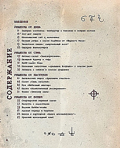 Supernatural. The Cookbook of Dean and Sam. Unofficial Edition