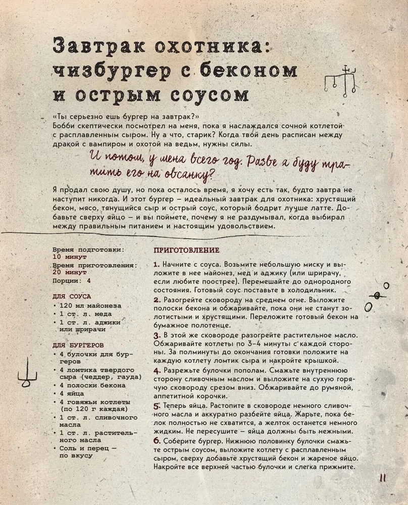 Supernatural. The Cookbook of Dean and Sam. Unofficial Edition