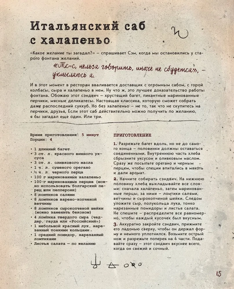 Supernatural. The Cookbook of Dean and Sam. Unofficial Edition