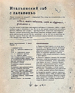 Supernatural. The Cookbook of Dean and Sam. Unofficial Edition