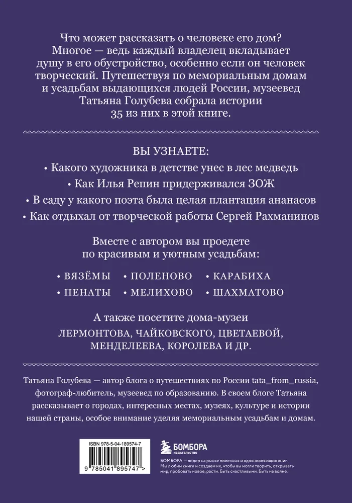 House-Museums. Keepers of Stories. Visiting 35 Writers, Artists, Musicians, and Scientists