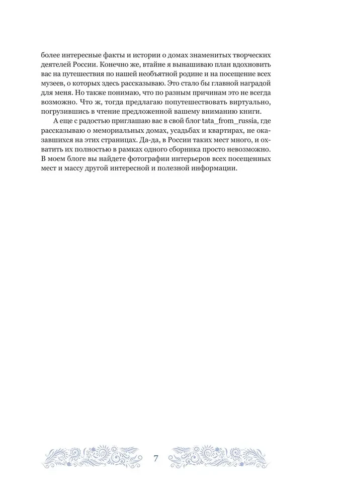 House-Museums. Keepers of Stories. Visiting 35 Writers, Artists, Musicians, and Scientists