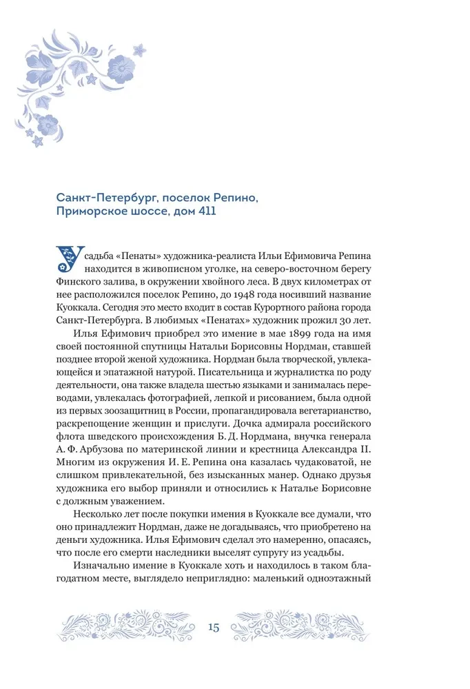 House-Museums. Keepers of Stories. Visiting 35 Writers, Artists, Musicians, and Scientists