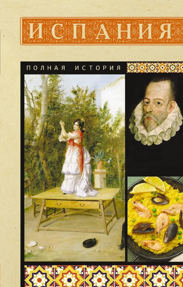 Spain. Complete History