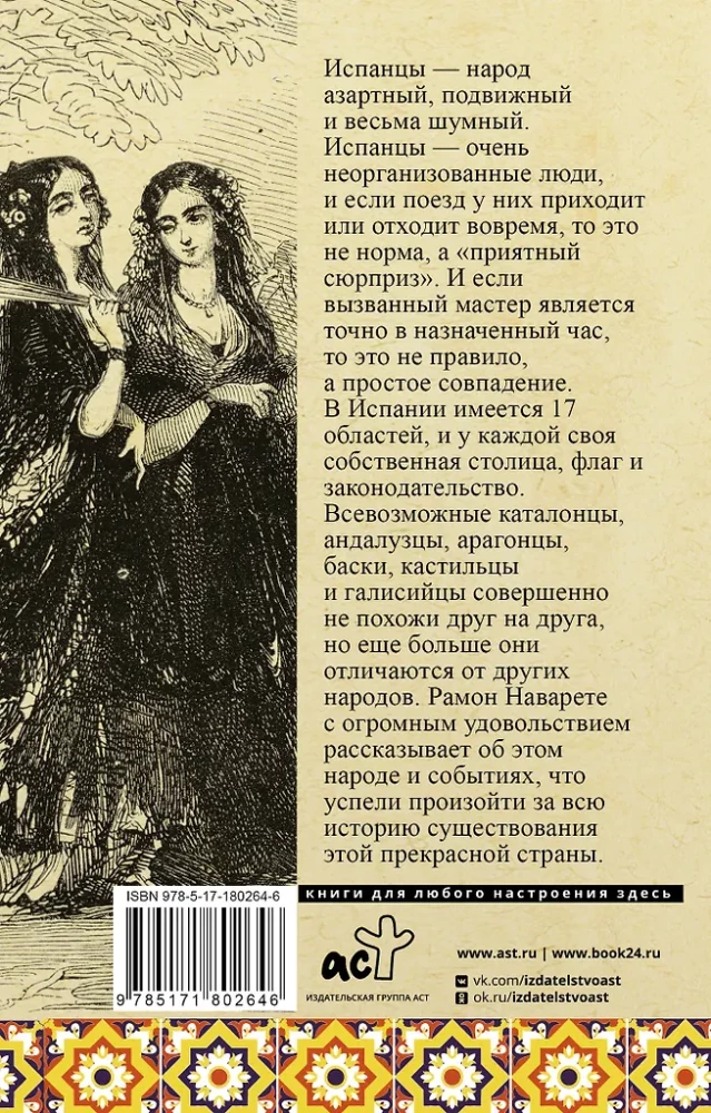 Spain. Complete History