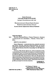 The Wind-Up Bird Chronicle (Gift Edition)