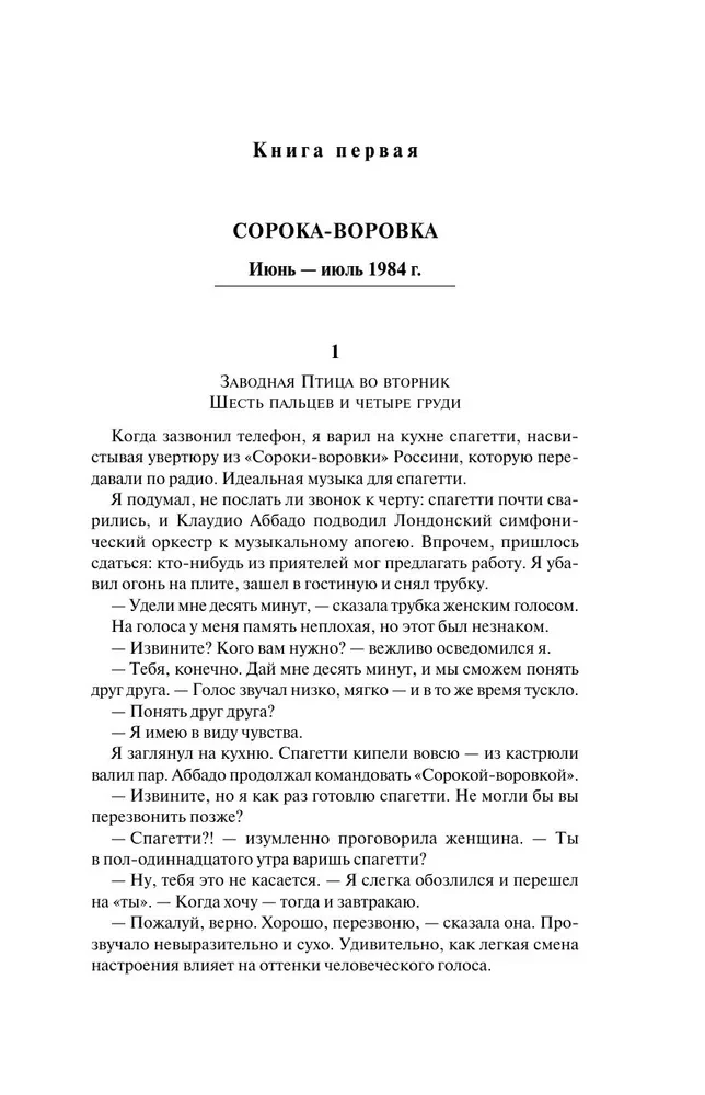 The Wind-Up Bird Chronicle (Gift Edition)