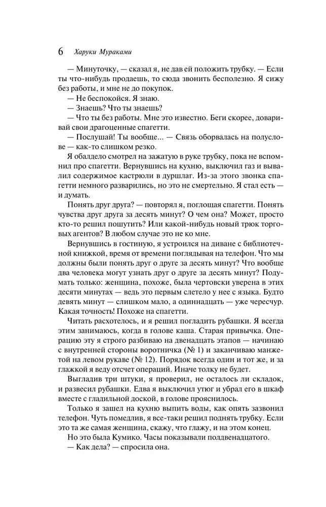 The Wind-Up Bird Chronicle (Gift Edition)