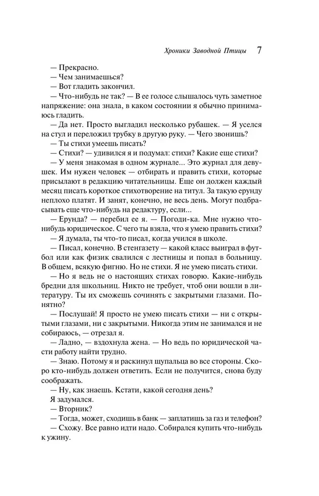 The Wind-Up Bird Chronicle (Gift Edition)