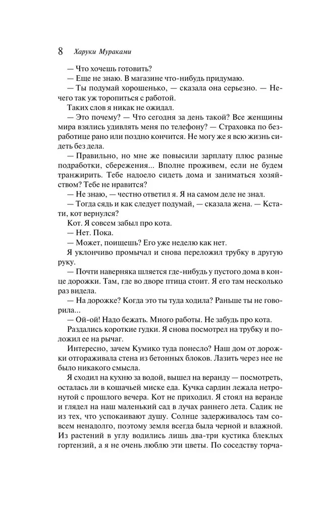 The Wind-Up Bird Chronicle (Gift Edition)