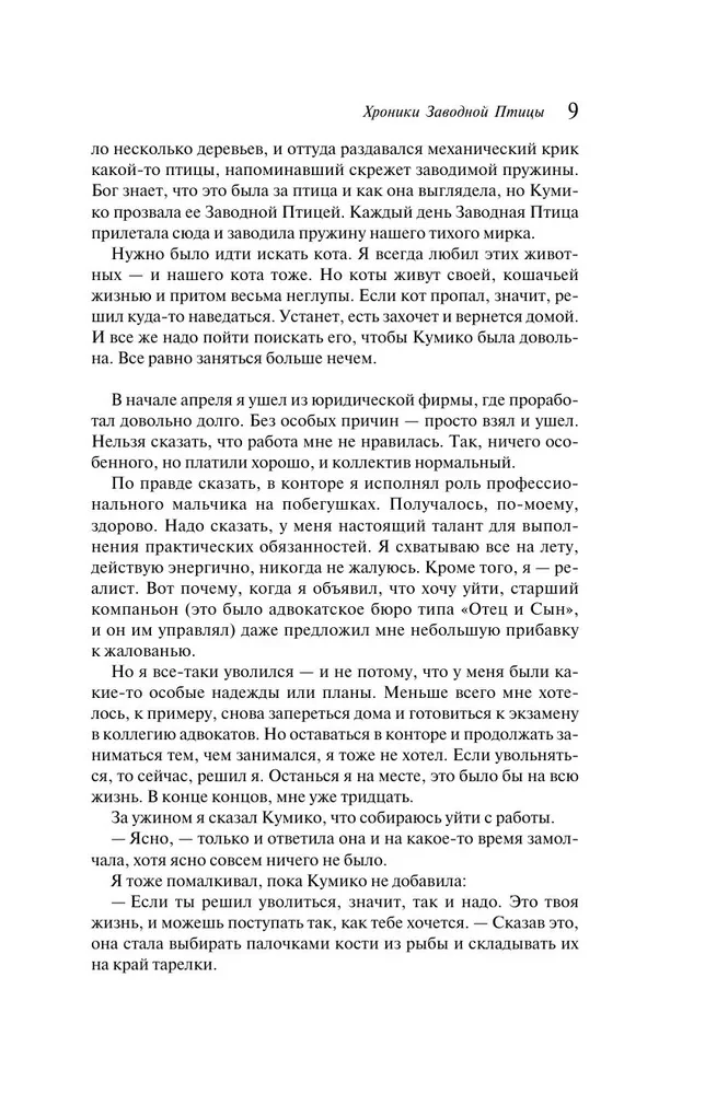 The Wind-Up Bird Chronicle (Gift Edition)