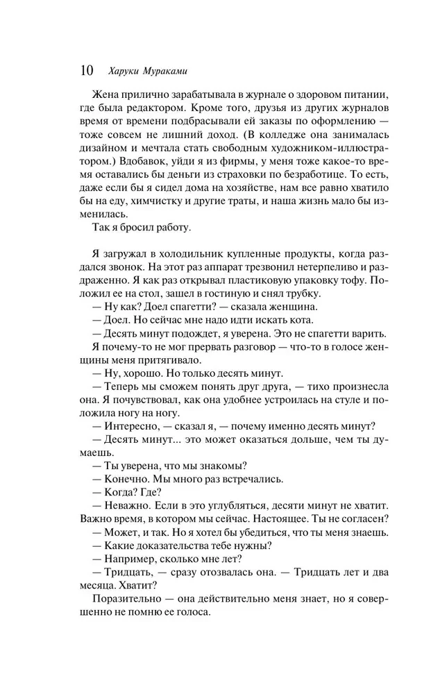 The Wind-Up Bird Chronicle (Gift Edition)