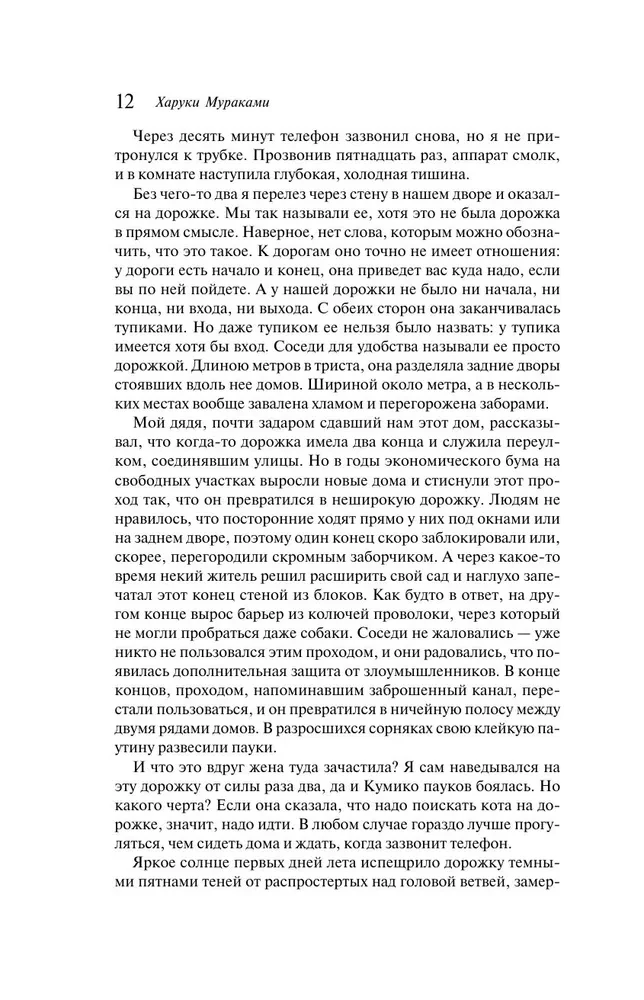 The Wind-Up Bird Chronicle (Gift Edition)