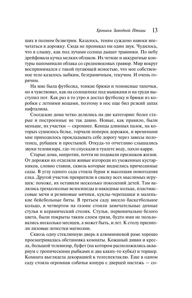 The Wind-Up Bird Chronicle (Gift Edition)