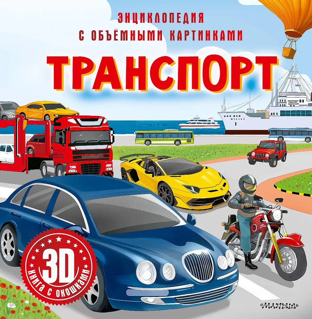 Transports