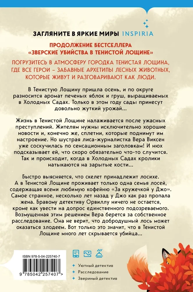 Забытые кости в Тенистой Лощине