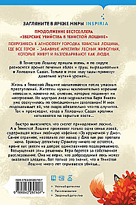 Забытые кости в Тенистой Лощине