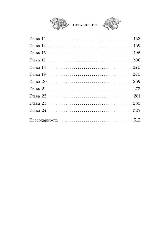 Забытые кости в Тенистой Лощине