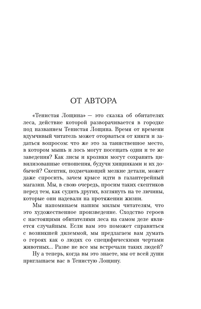 Забытые кости в Тенистой Лощине