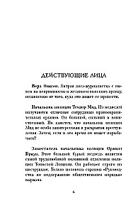 Забытые кости в Тенистой Лощине