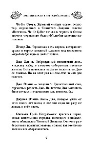 Забытые кости в Тенистой Лощине