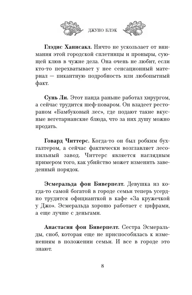 Забытые кости в Тенистой Лощине